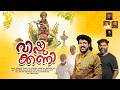 VISHU KANI VISHU 2026 SUMESH AYROOR BIBIN HEAVENLY VOICE ERUMELY
