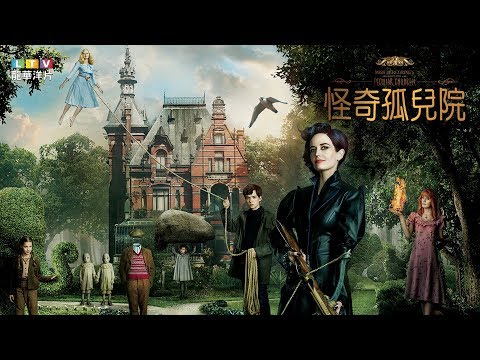 龍華洋片【怪奇孤兒院】精彩預告