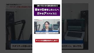 音楽で仕事をしたい人へガチのアドバイス①【ゼロカラカンパニー切り抜き】