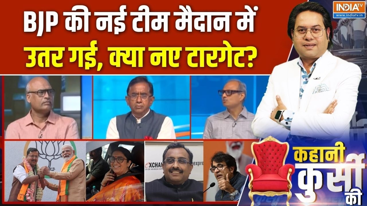 Kahani Kursi Ki Full Episode : BJP की नई टीम मैदान में उतर गई, कौन-कौन टारगे?