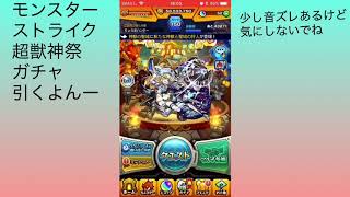 超獣神祭１０連ガチャ