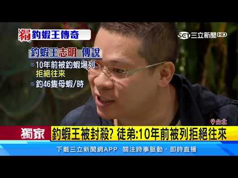 釣蝦 招魂幡