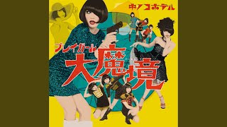 Music video thumbnail preview for 還らざる海 by キノコホテル