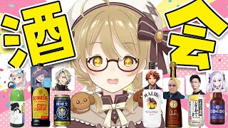 【今日だけハタチ】お誕生日にお友達からオススメしてもらったお酒を集めた！呑むぞ！【因幡はねる / ななしいんく】のサムネイル