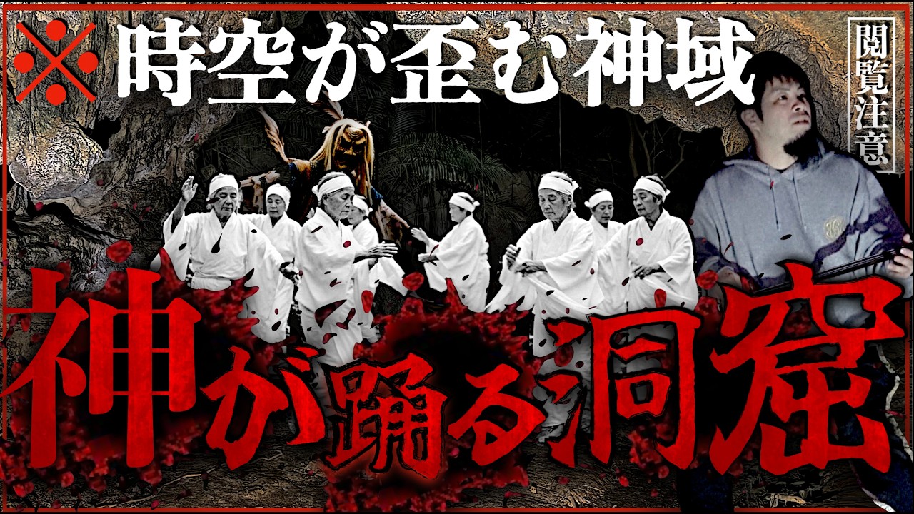 神が踊る畏れ多き異界…此処にはとんでもない『何か』が居る…