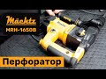 Перфоратор Mächtz MRH-1650B