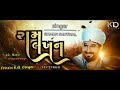 RAM LAKHAN NI JODI GAMAN SANTHAL NEW SONG