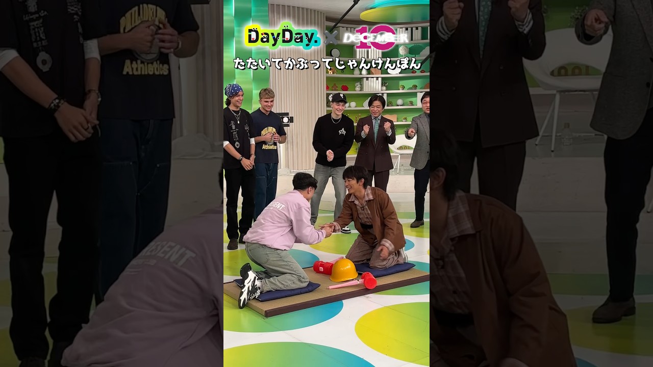 4/2(木) #ワン・ダイレクション を生んだサイモン・コーウェルが手がける次世代ボーイ・バンド #December10 生出演🔥たたいて かぶって じゃんけんぽん😆ダニー 🆚 #加藤清史郎