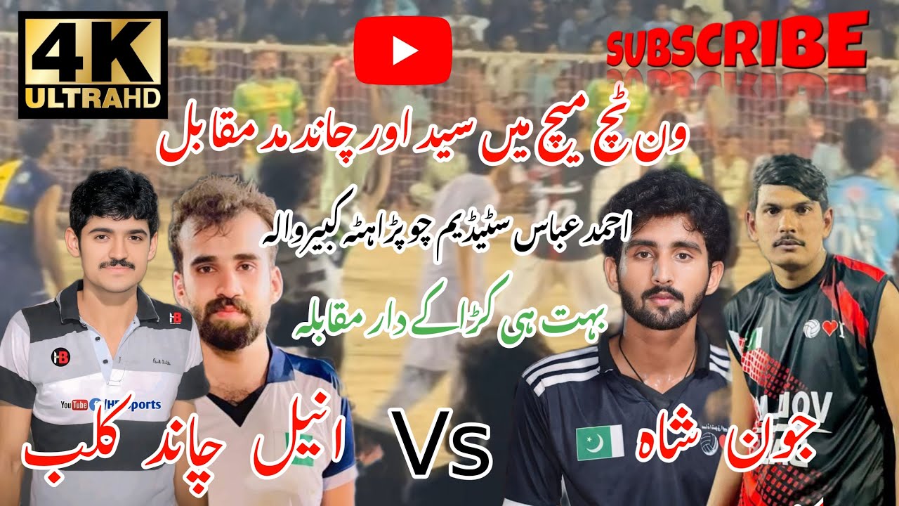 Jon Shah VS Aneel Chand | plastic Volleyball One Touch Challenge Match 2026 | Ahmad Abbass Stadium