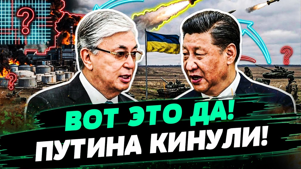 🔴СРОЧНО! КИТАЙ И КАЗАХСТАН ПОСЛАЛИ РФ! ЧЕТКИЙ СИГНАЛ ДЛЯ ПУТИНА ОШАРАШИЛ! ВО