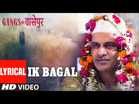 Lyrical: Ik Bagal Song | Gangs Of Wasseypur | Manoj Bajpai, Piyush Mishra