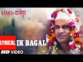 Lyrical:  Ik Bagal Song | Gangs Of Wasseypur | Manoj Bajpai, Piyush Mishra