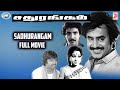 Sadhurangam Rajinikanth Jayachitra FULL MOVIE Tamil