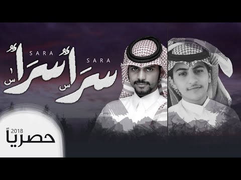 شيله سرا سرا - أداء منصورالوايلي وزياد ال زاحم | (حصرياً) 2018