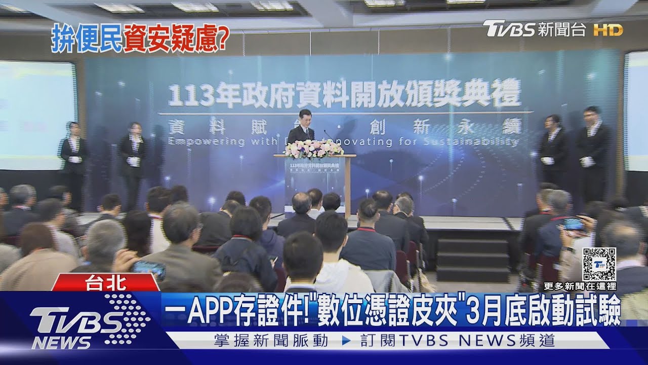 一APP存證件、重要卡片! 「數位憑證皮夾」3月底啟動試驗拚年底上線