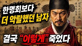 Download lagu 한명회보다 더 악랄했던 남자, 결국 '이렇게' 죽었다 mp3 Download lagu 한명회보다 더 악랄했던 남자, 결국 '이렇게' 죽었다 mp3