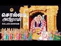 சொல்லடி அபிராமி ஆதிபராசக்தி Aathi Parasakthi Movie