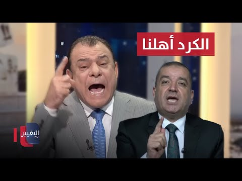 فيديو | نجم الربيعي غاضبًا.. "الكرد أهلنا وما نرضى باللي ديصير"!