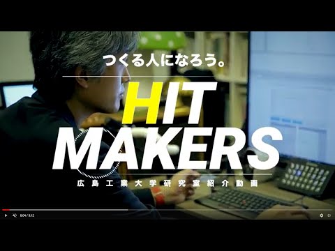 【HIT MAKERS】情報コミュニケーション学科 松本先生