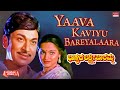 Yaava Kaviyu Bareyalaara Lyrical Bhagyada Lakshmi Baramma Rajkumar Madhavi Kannada Song