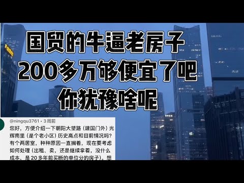 Beijing's Plummeting Housing Prices Series | Guomao Center | Old and Dilapidated | Cash Flow Mach...