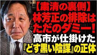菅野完  - 【緊急警告】与党・自民党が自ら墓穴を掘る「自滅への一手」とは！