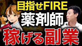 【薬剤師の副業】Kindle出版・不動産・高配当株・学校薬剤師で「働き方を選べる人生」を手に入れた