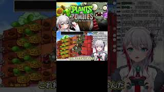 引き付けて引き付けて殺す👉何で二回攻撃しないと死なないんです？【plantsvszombies  /初見プレイ】 #shorts