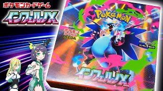 【ポケカ開封】インフェルノX 1BOX開封②【ポケモンカード】