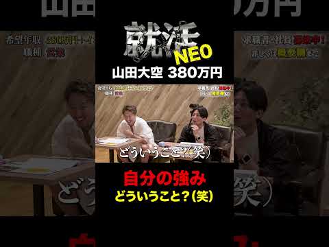 経済学科 どういうこと（笑）【山田大空】希望年収380万円