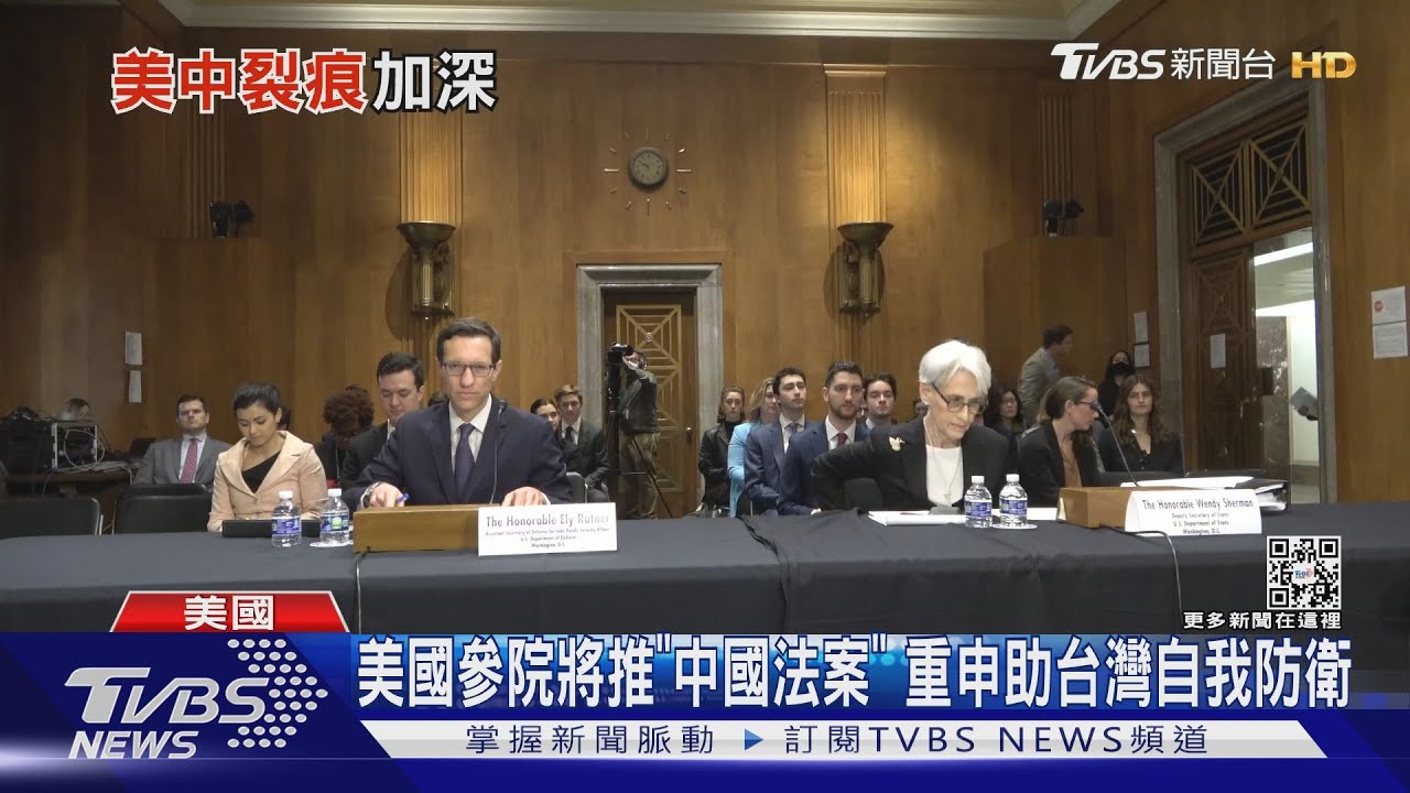 美國參院將推「中國法案」 重申助台灣自我防衛