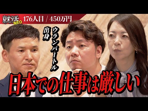 経済学科 学歴も経歴も中途半端。でも“人徳だけ最強”な求職者とは一体！？【ガントルガ ガナ】〔176人目〕就活NEO