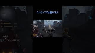 しっかり負けました……#第五人格 #identityv