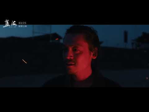 Trailer of 蓝海 (2026)