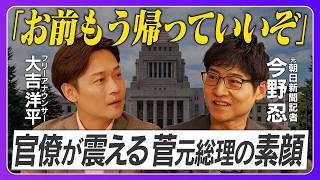 【今野忍】記者として印象に残っている政治家／コンサル会社から新聞社に／なぜ政治記者に？／新聞社人材流出の原因
