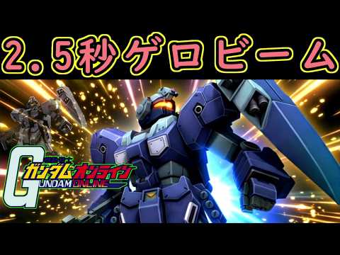 機動戦士ガンダム オンライン