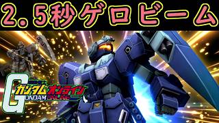 【ゆっくり実況】サービス終了ガンオン2.5秒ゲロビ！？上方修正で最強機体と化したシェザールジェスタ【機動戦士ガンダムオンライン歴史】Gundamonline【クソゲー神ゲー】【biimシステム】【淫夢