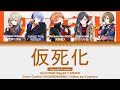 [FULL] 仮死化 (Kashika/Suspended Animation) -- Vivid BAD Squad x MEIKO / [KAN/ROM/ENG] Color Coded