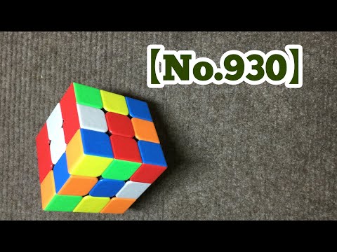 【No.930】　Solve Rubik's Cube
