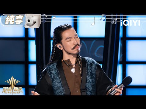 [Stage] DALI "Aavdaa bi Xaiptai" | Sing!Asia | iQIYI SuperShow