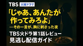 「じゃあ、あんたが作ってみろよ」が問う！夫婦・カップルの無自覚な「当たり前」と関係性を創造する力