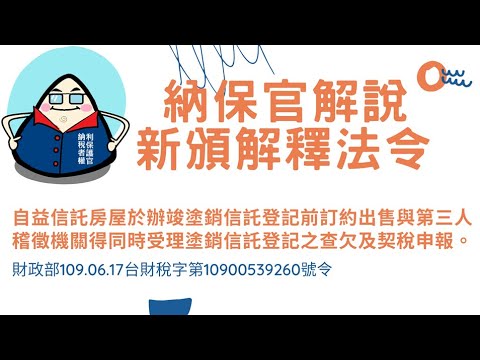 納保官介紹最新解釋函令[圖片]