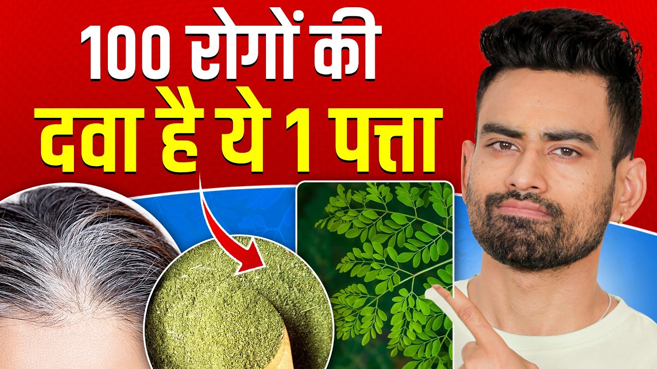 दुनिया का सर्वोत्तम Superfood - Moringa (सहजन) के 6 बड़े फायदे - Best Way to Us
