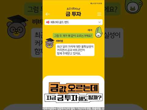 금과 비트코인, 왜 같이 오르고 있을까요?