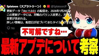最新アプデVer11.0.0について考察するメロン【メロン/スプラトゥーン3/切り抜き】