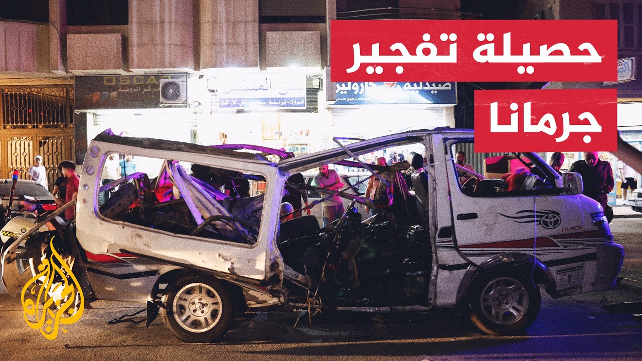 تفاصيل الحصيلة النهائية لتفجير حافلة جرمانا بريف دمشق وإجراءات الأمن بالمنط