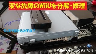 【1周年！】ディスクを吸わないWiiUを分解・修理してみた【ジャンク】