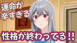 【無自覚聖女1話】 姉の性格が終わってる!! 妹の運命が辛すぎる!? 【無自覚聖女は今日も無意識に力を垂れ流す アニメ感想】