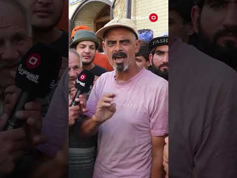 شاهد بالفيديو.. قناة السومرية توصل صوت المواطن المظلوم #shorts
