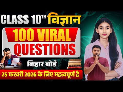 Class 10th Science Vvi Objective Question 2026 || Class 10 Vigyan Objective Question